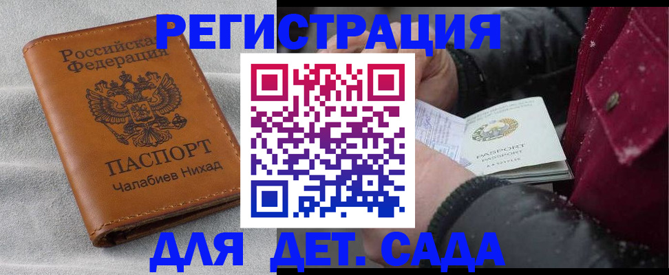 прописка для школы в Кисловодске