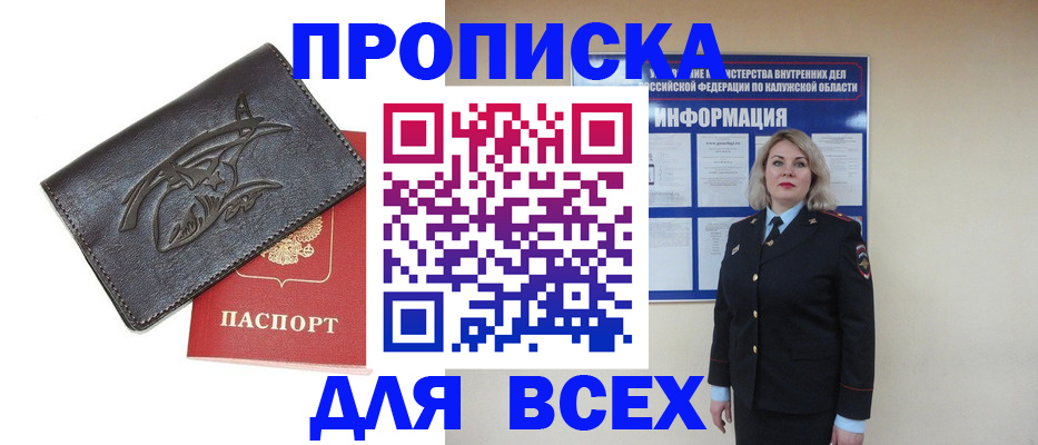 прописка законно в Кисловодске