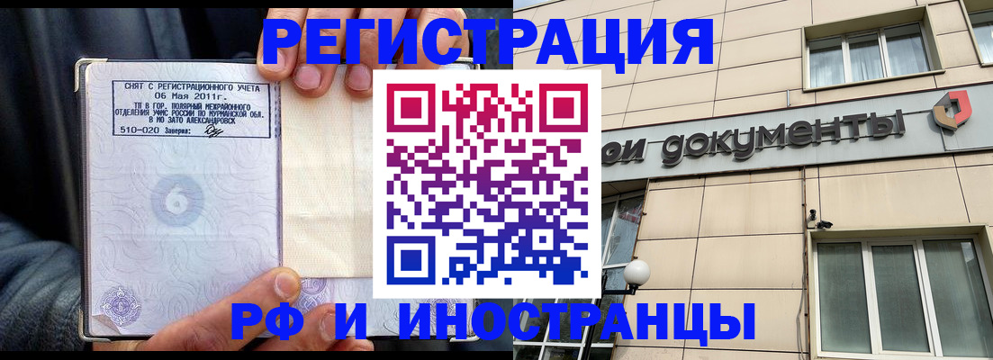 прописка для военкомата в Кисловодске