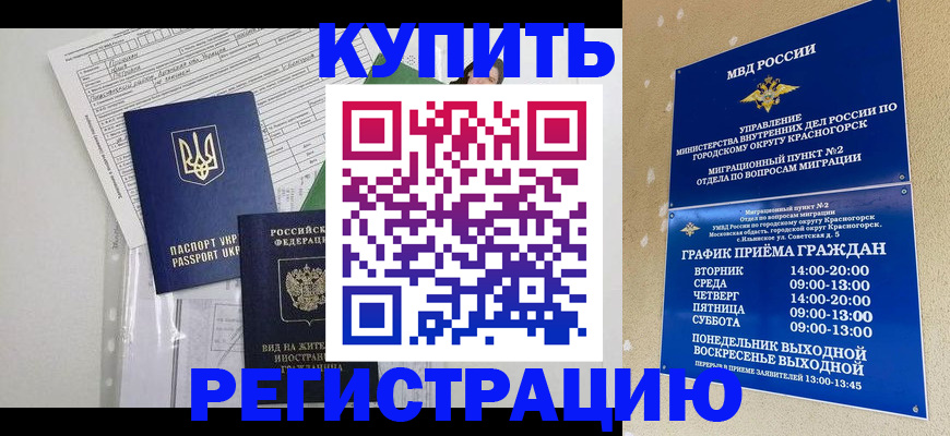 купить прописку в Кисловодске