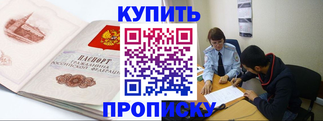 прописка гарантия в Кисловодске