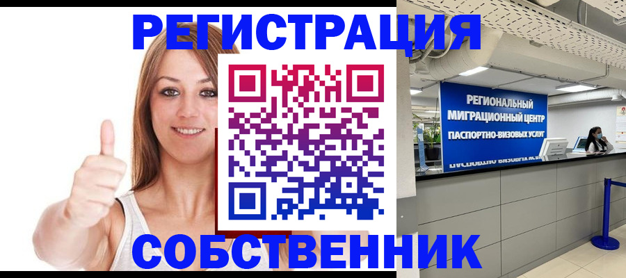 прописка регистрация в Кисловодске