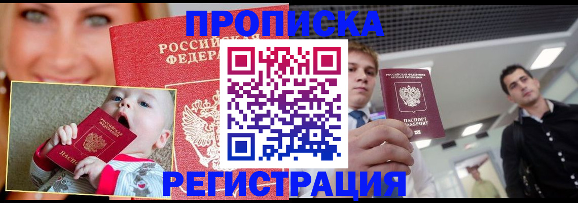 прописка штамп в Кисловодске
